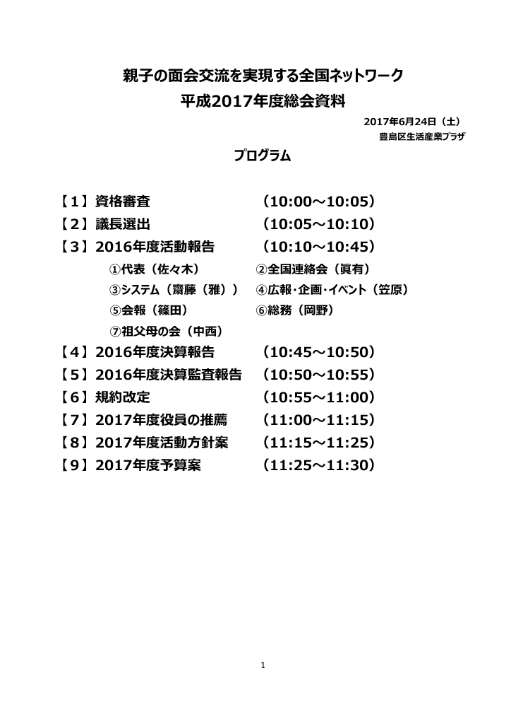 第9回親子ネット総会資料