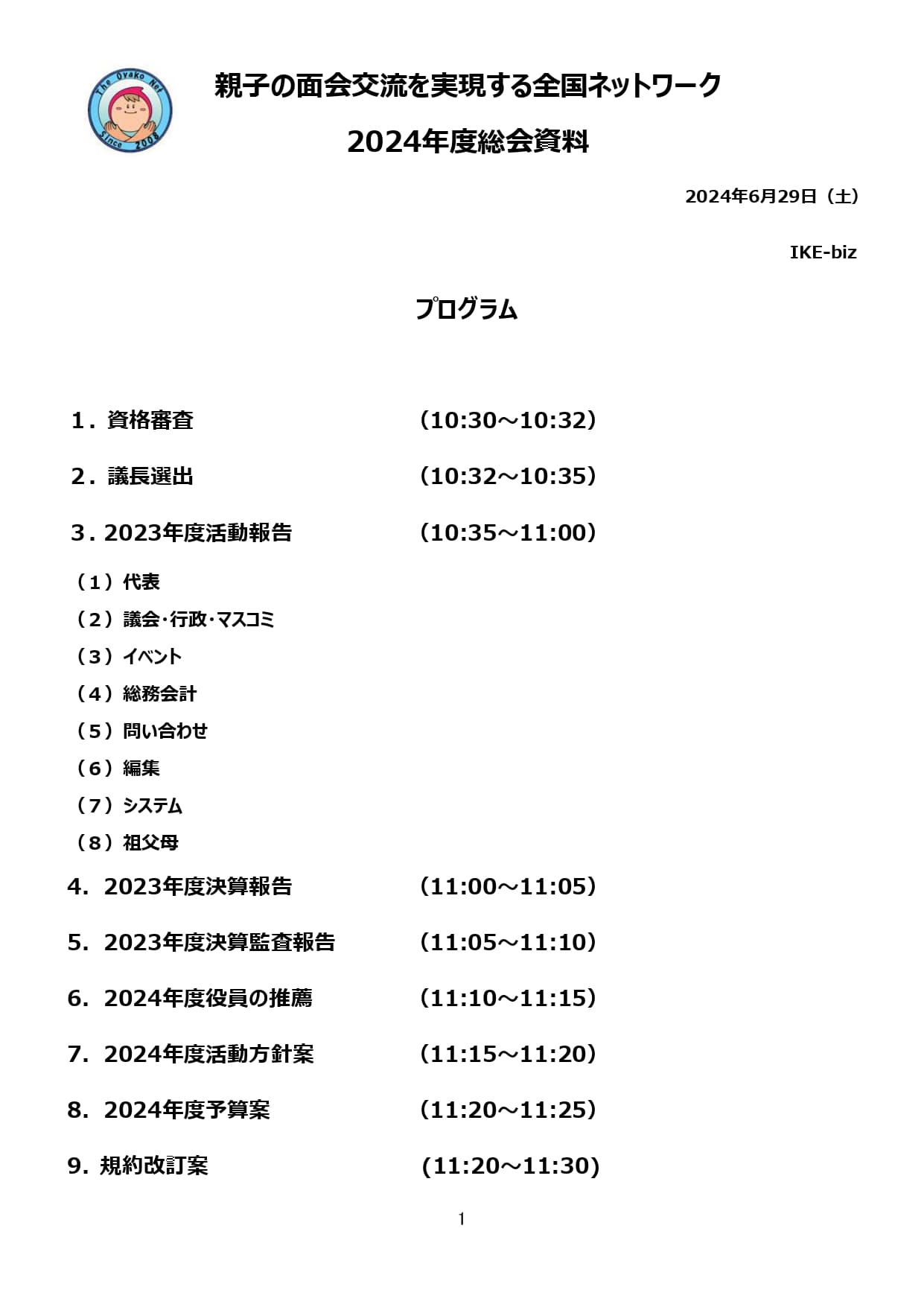 第16回親子ネット総会資料