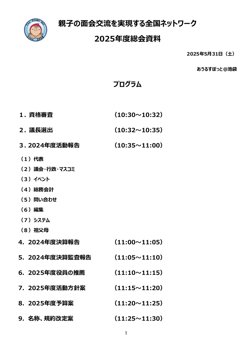 第16回親子ネット総会資料